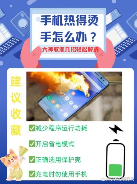 手机发热严重怎么办_手机很烫怎么回事