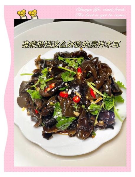 凉拌黑木耳怎么做_黑木耳焯水几分钟才脆