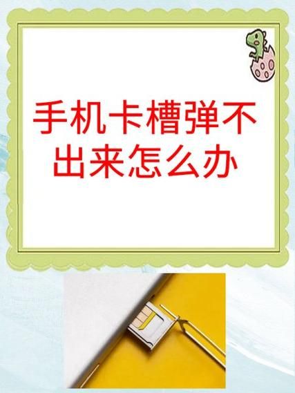 怎么取出手机卡_手机卡槽打不开怎么办