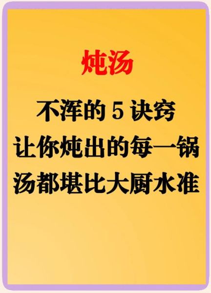 清汤为什么清澈_如何煮出清澈见底的高汤