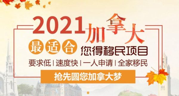 沈阳移民机构哪家好_如何办理加拿大移民