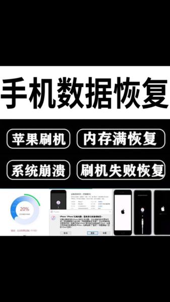 苹果手机刷机教程_刷机后数据还能恢复吗