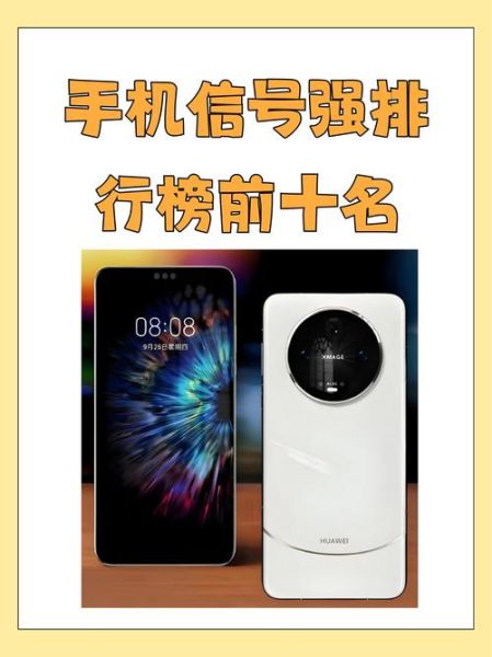 信号最好的手机有哪些_信号最强的手机排行