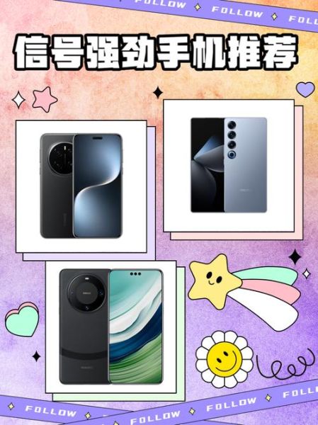 信号最好的手机有哪些_信号最强的手机排行