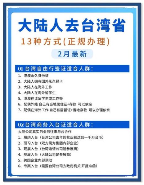怎么移民去台湾_台湾移民条件与流程