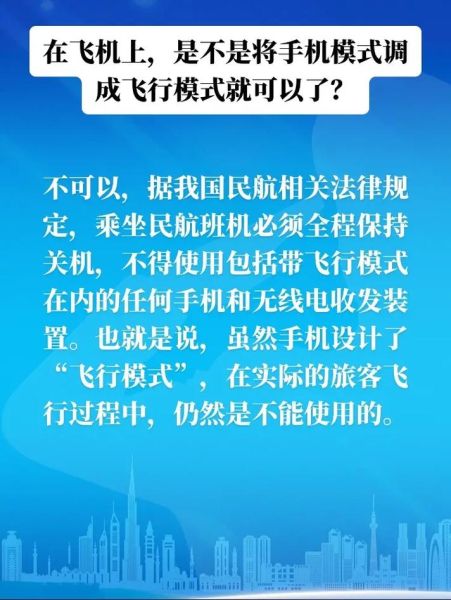 坐飞机能玩手机吗_飞行模式使用规定