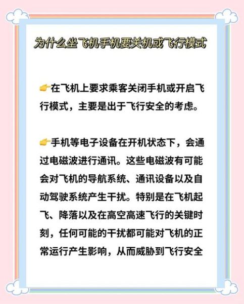 坐飞机能玩手机吗_飞行模式使用规定