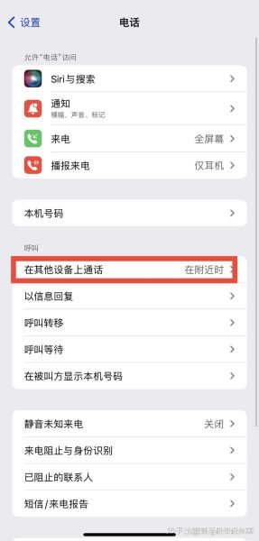苹果手机怎么屏蔽陌生电话_如何设置阻止来电
