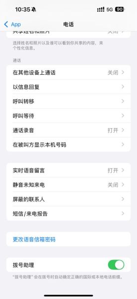 苹果手机怎么屏蔽陌生电话_如何设置阻止来电