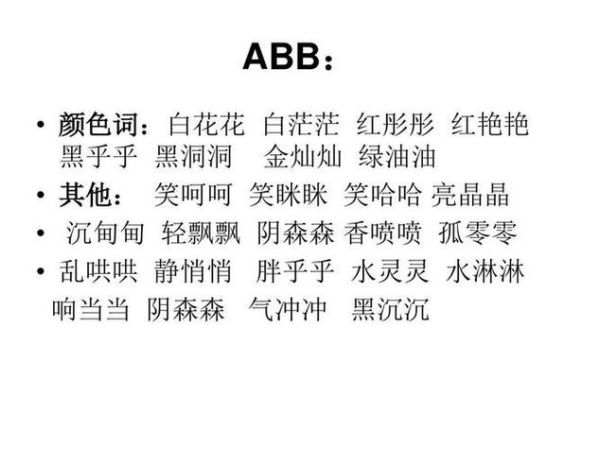 绿词语ABB有哪些_绿莹莹ABB词语大全