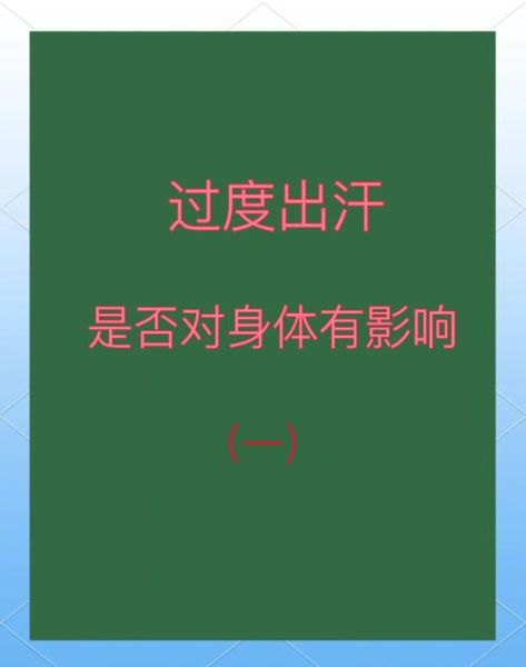 为什么突然冒汗_冒汗是身体在报警吗