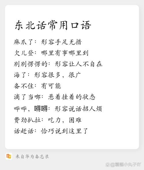 北方方言有哪些_东北话和普通话区别