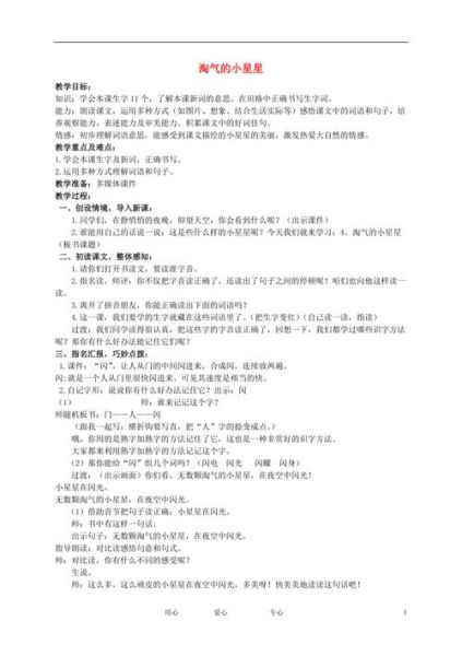 淘气词语宝宝是什么_如何教孩子正确使用