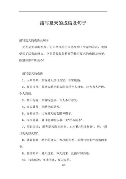 夏天感觉清凉的词语有哪些_怎么形容凉爽