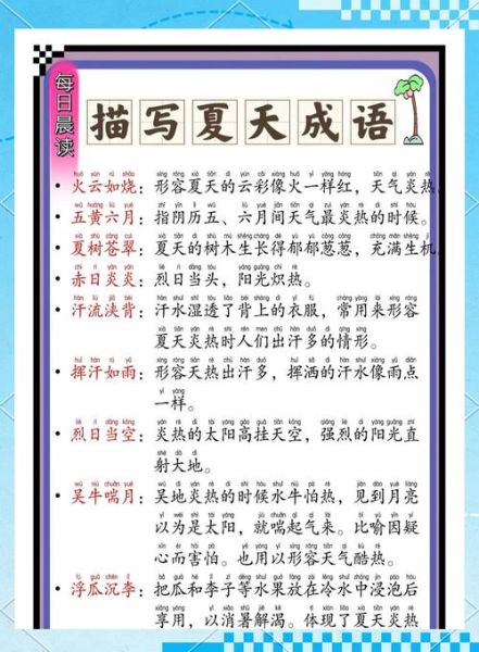 夏天感觉清凉的词语有哪些_怎么形容凉爽