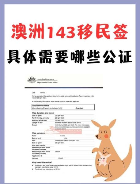 澳洲143移民论坛_父母移民143签证多久能下签