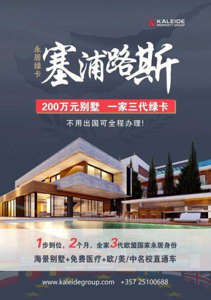 塞浦路斯投资移民多少钱_塞浦路斯投资移民条件