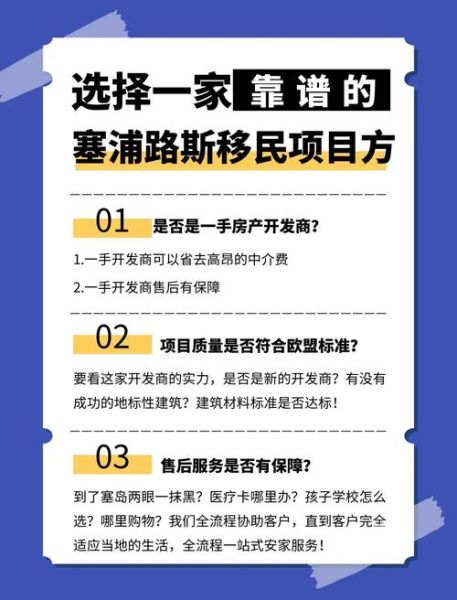 塞浦路斯投资移民多少钱_塞浦路斯投资移民条件