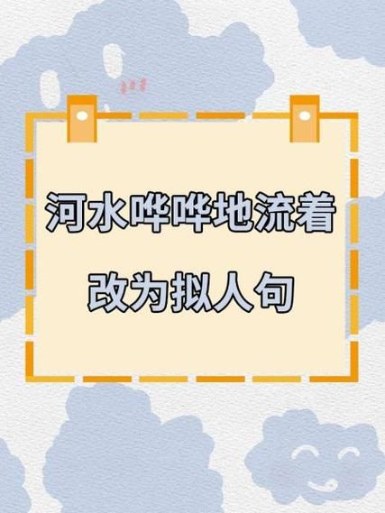 小河怎么填写词语_小河怎么造句