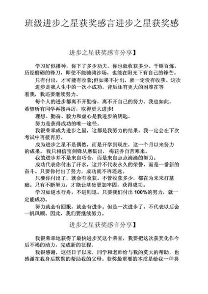 如何写拿奖感言_拿奖感言写作技巧