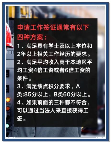 打工移民需要什么条件_如何申请打工移民签证