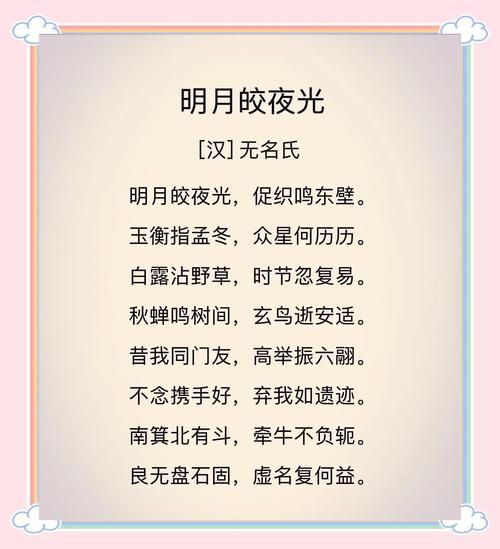 月光皎洁是什么意思_月光皎洁的出处与用法