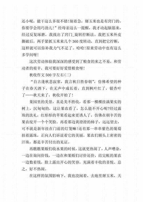 秋收的四字词语有哪些_秋季作文怎么写