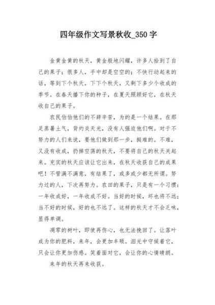 秋收的四字词语有哪些_秋季作文怎么写