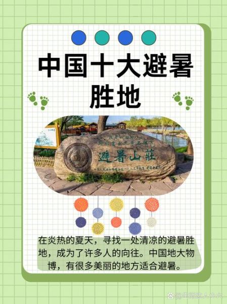 凉爽空旷的地方有哪些_如何挑选避暑胜地