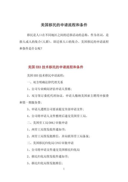申请美国移民条件_需要哪些材料