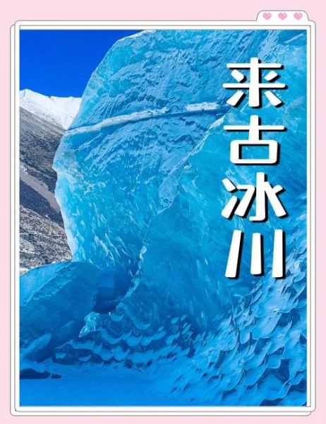 冰川为什么那么美_赞美冰川的词语有哪些