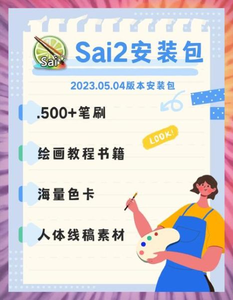 sai手机版怎么下载_sai绘画软件手机版功能有哪些
