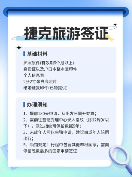 捷克移民条件_捷克移民流程