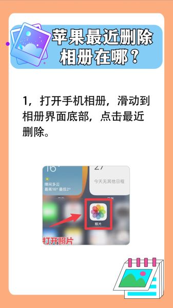 苹果手机相册怎么恢复_苹果手机相册最近删除在哪里