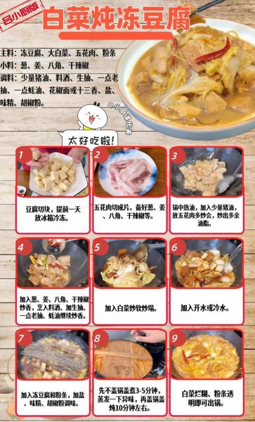 冻豆腐怎么做_冻豆腐怎么做好吃