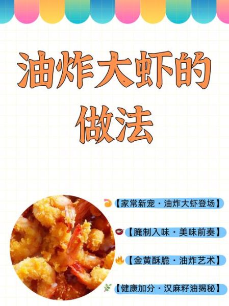 炸大虾怎么做才酥脆_炸大虾用面粉还是淀粉