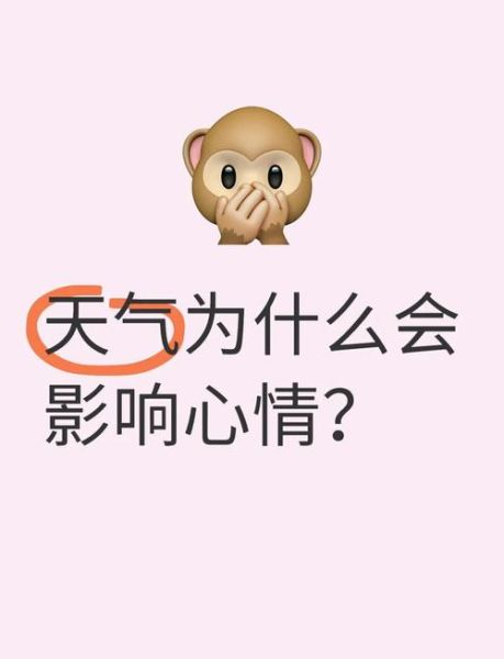 烂天气怎么办_烂天气如何影响心情