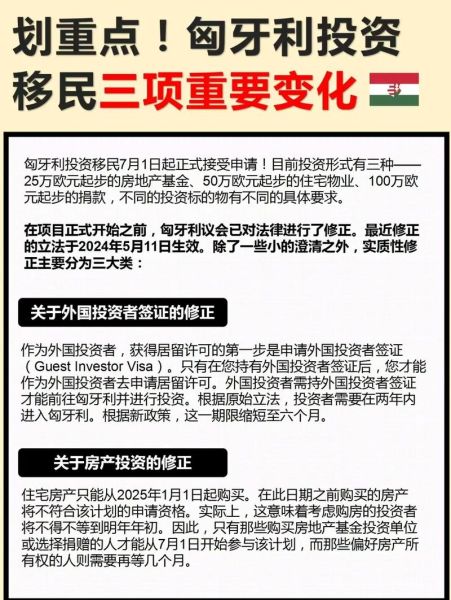 移民匈牙利需要什么条件_匈牙利移民最新政策2024