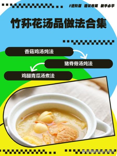 竹荪汤怎么煲好喝_竹荪汤的做法步骤