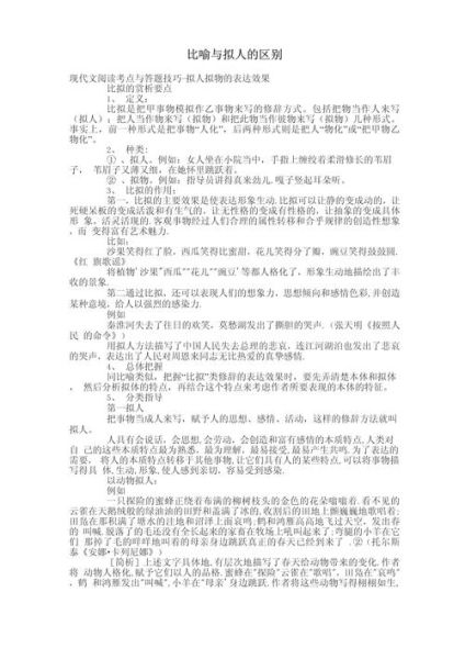 描写方法有哪些_如何区分比喻和拟人