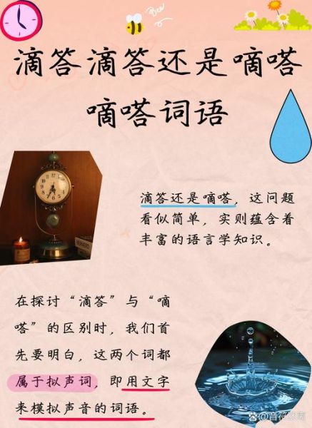 滴滴答是什么声音_滴滴答答拟声词怎么用