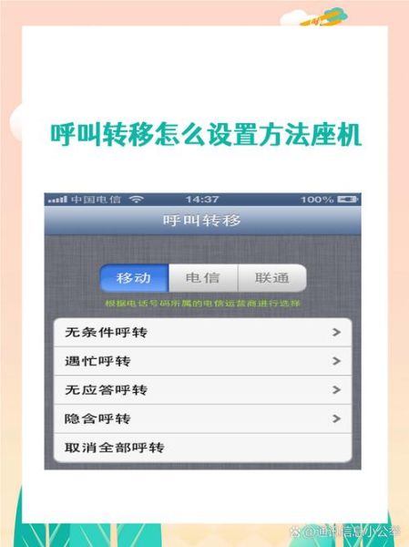 座机呼叫转移到手机怎么设置_座机转手机有哪些方法