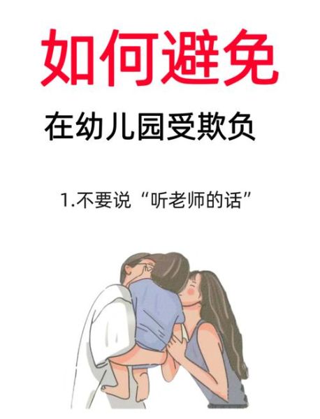 被欺负了怎么办_如何保护自己不被欺负