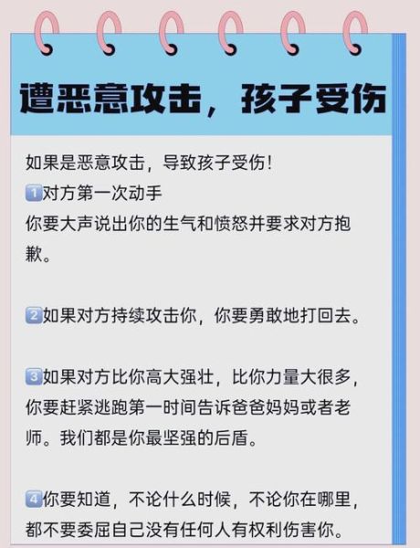 被欺负了怎么办_如何保护自己不被欺负