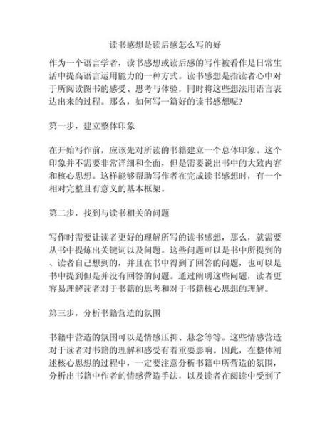 感想是什么意思_如何写感想
