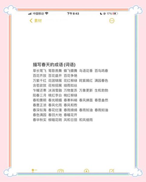 春天有哪些三字词语_怎么用