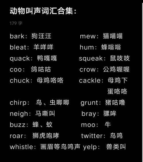 动物叫声的词语拼音怎么读_常见拟声词拼音大全