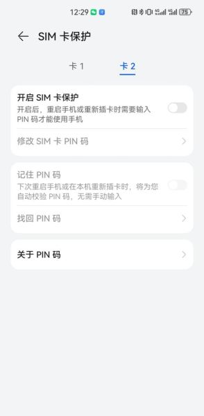 手机PIN码忘记了怎么办_如何安全重置手机PIN码