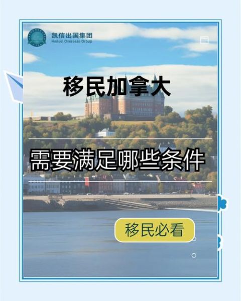 加拿大移民容易吗_加拿大移民条件有哪些