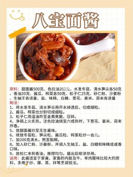 正宗甜面酱怎么做_家庭自制甜面酱配方